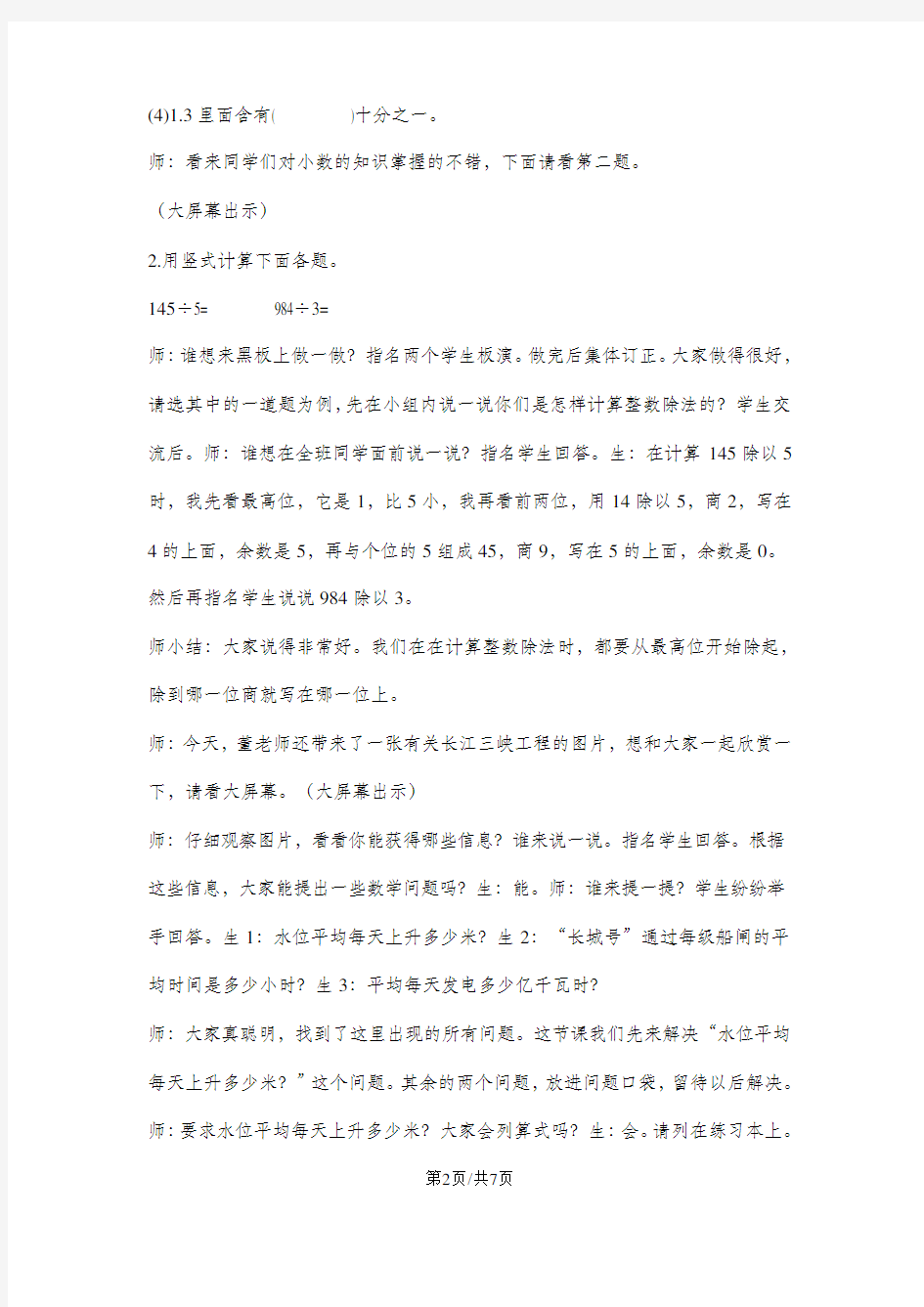 五年级上册数学教案小数的乘法和除法  苏教版