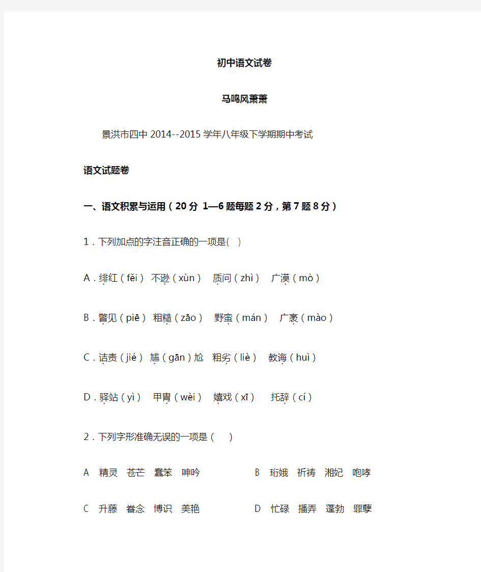 人教版八年级下册语文期中考试