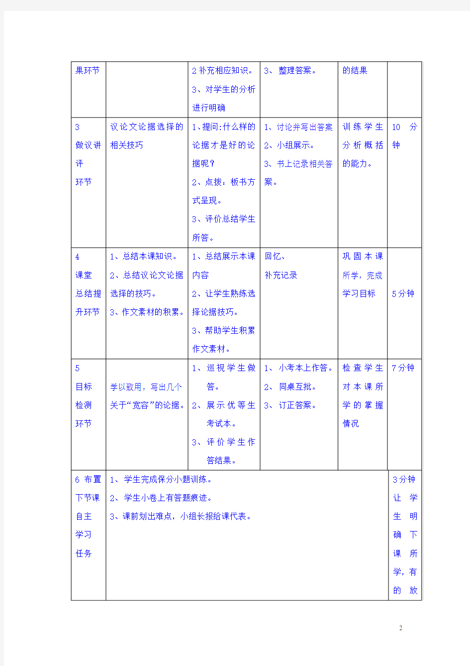 高中语文必修三教案：作文教学——学习选择和使用论据