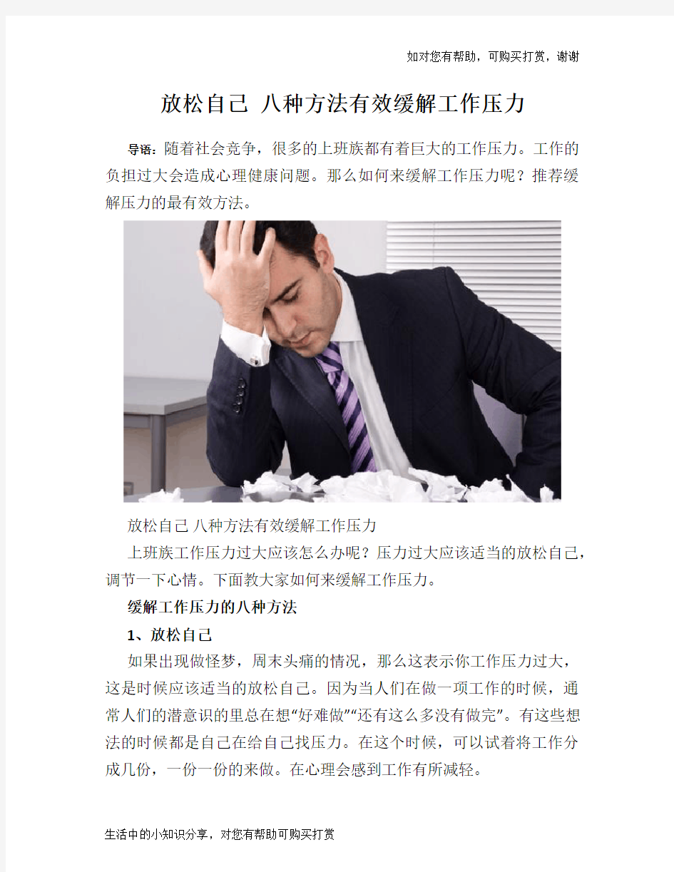 放松自己 八种方法有效缓解工作压力