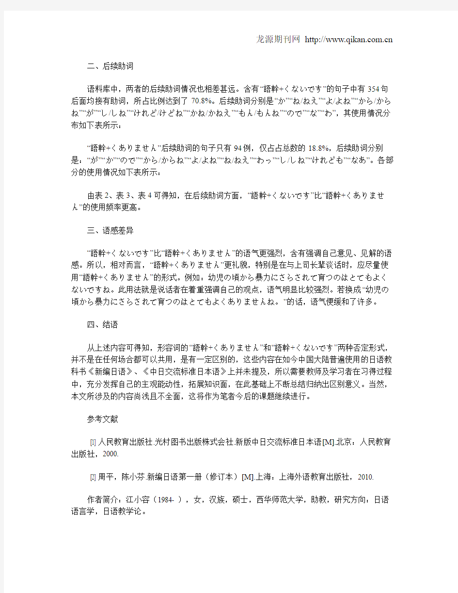 日语形容词否定形式的语用论说