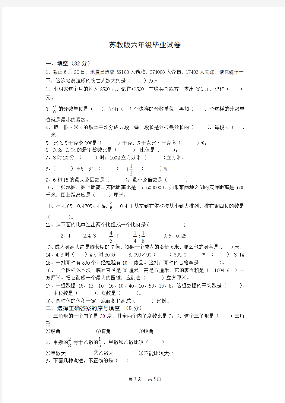 苏教版小学毕业班数学模拟试题及答案