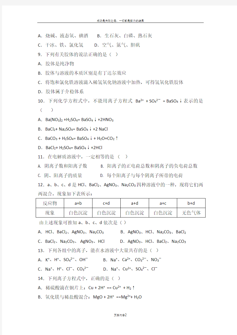 人教版-必修一-化学期中考试