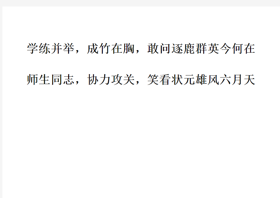 2017高考百日冲刺誓词