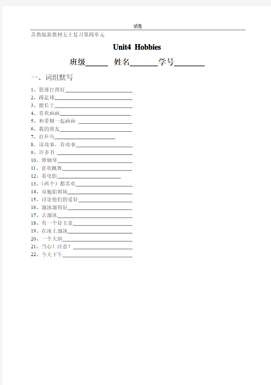 2018苏教版新教材五年级英语上册第四单元复习题