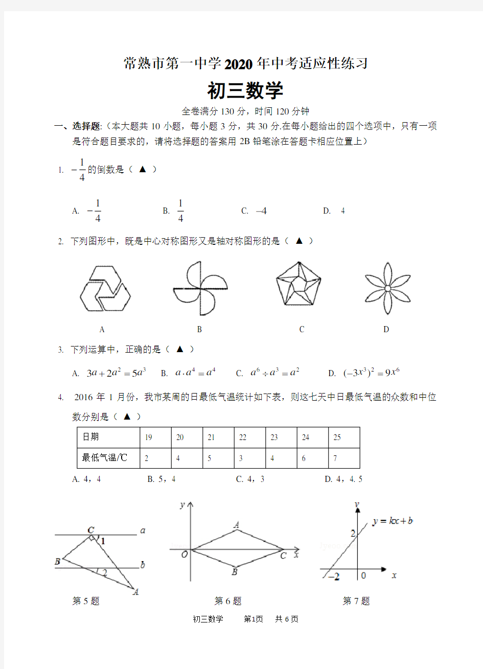 常熟市一中2020年高三数学二模试卷