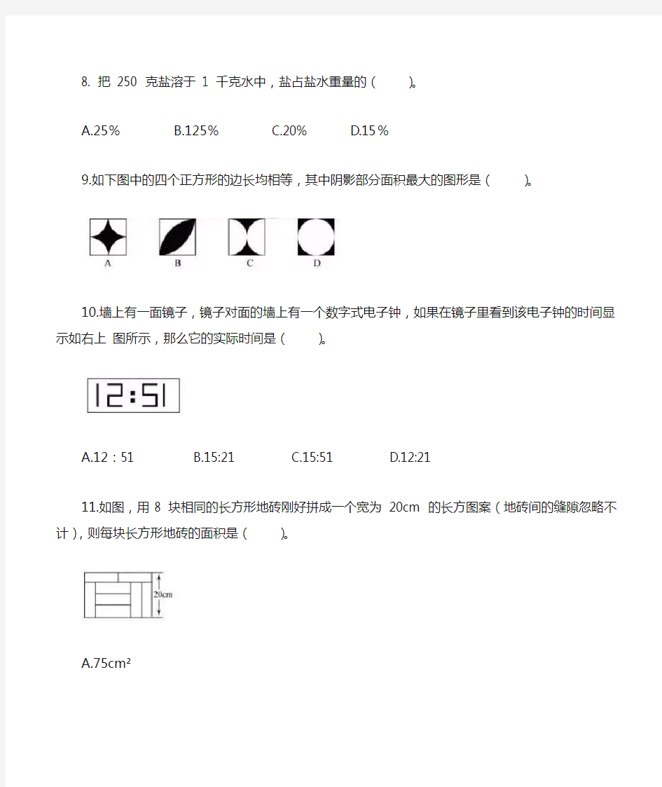 2016年深圳百合外国语学校小升初数学考试真题及答案