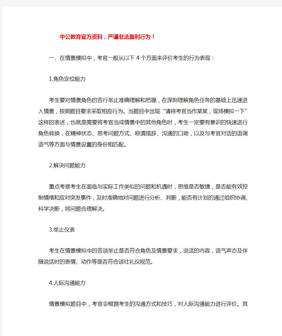 公务员面试情景模拟面试题答题技巧