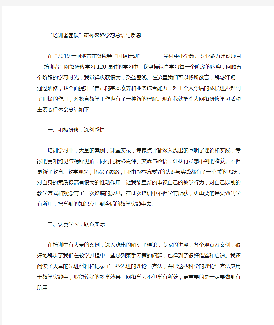 2019年网络研修学习总结与反思