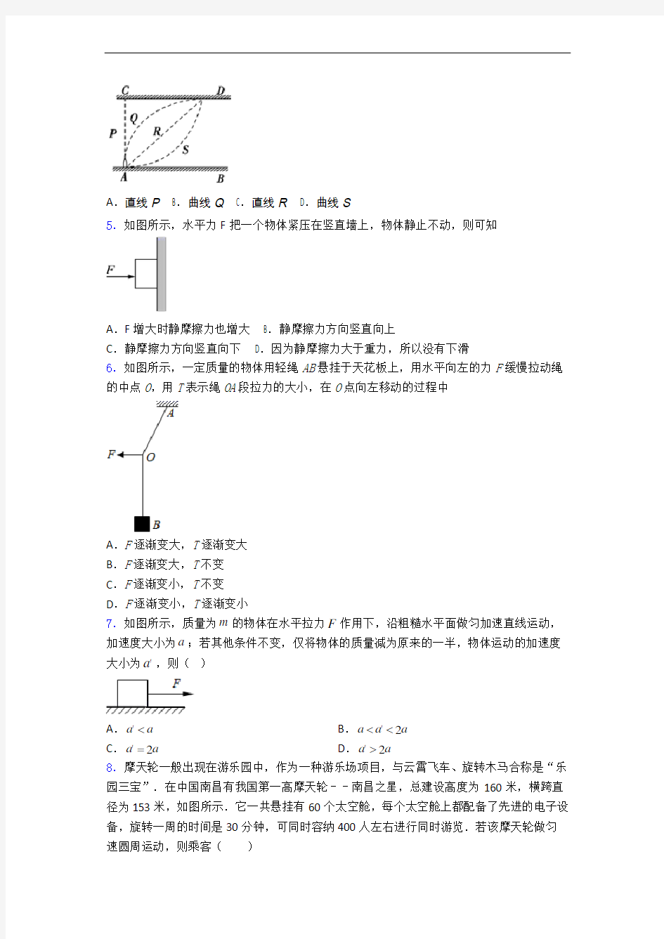 高一上学期物理期末考试试卷含解析