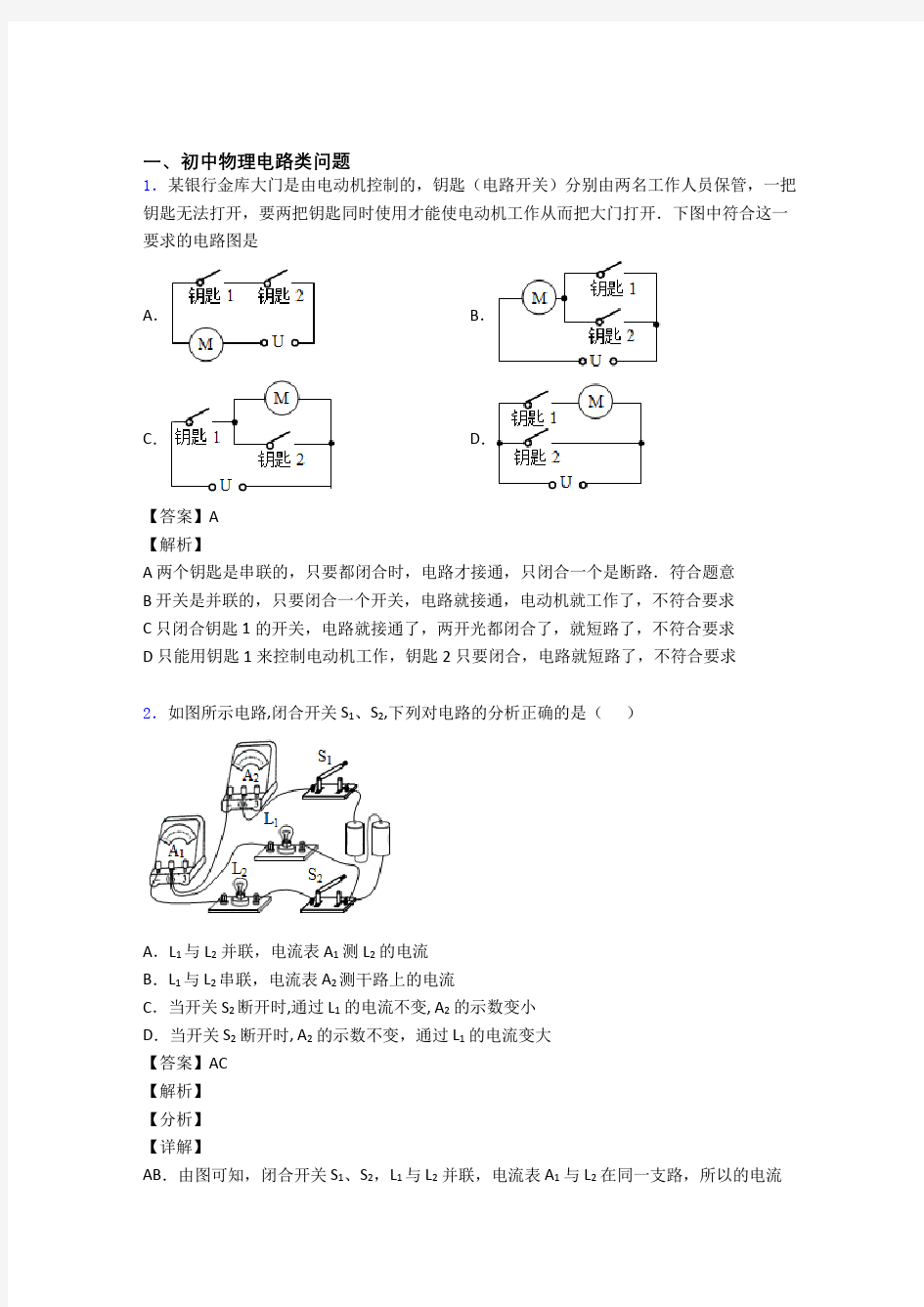 中考物理压轴题专题电路类问题的经典综合题含答案