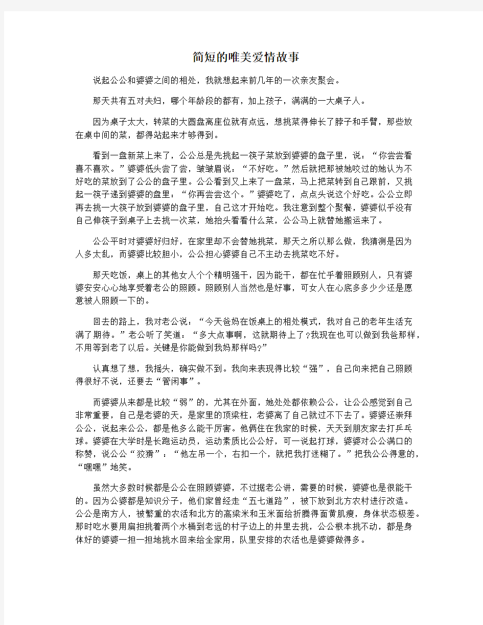 简短的唯美爱情故事