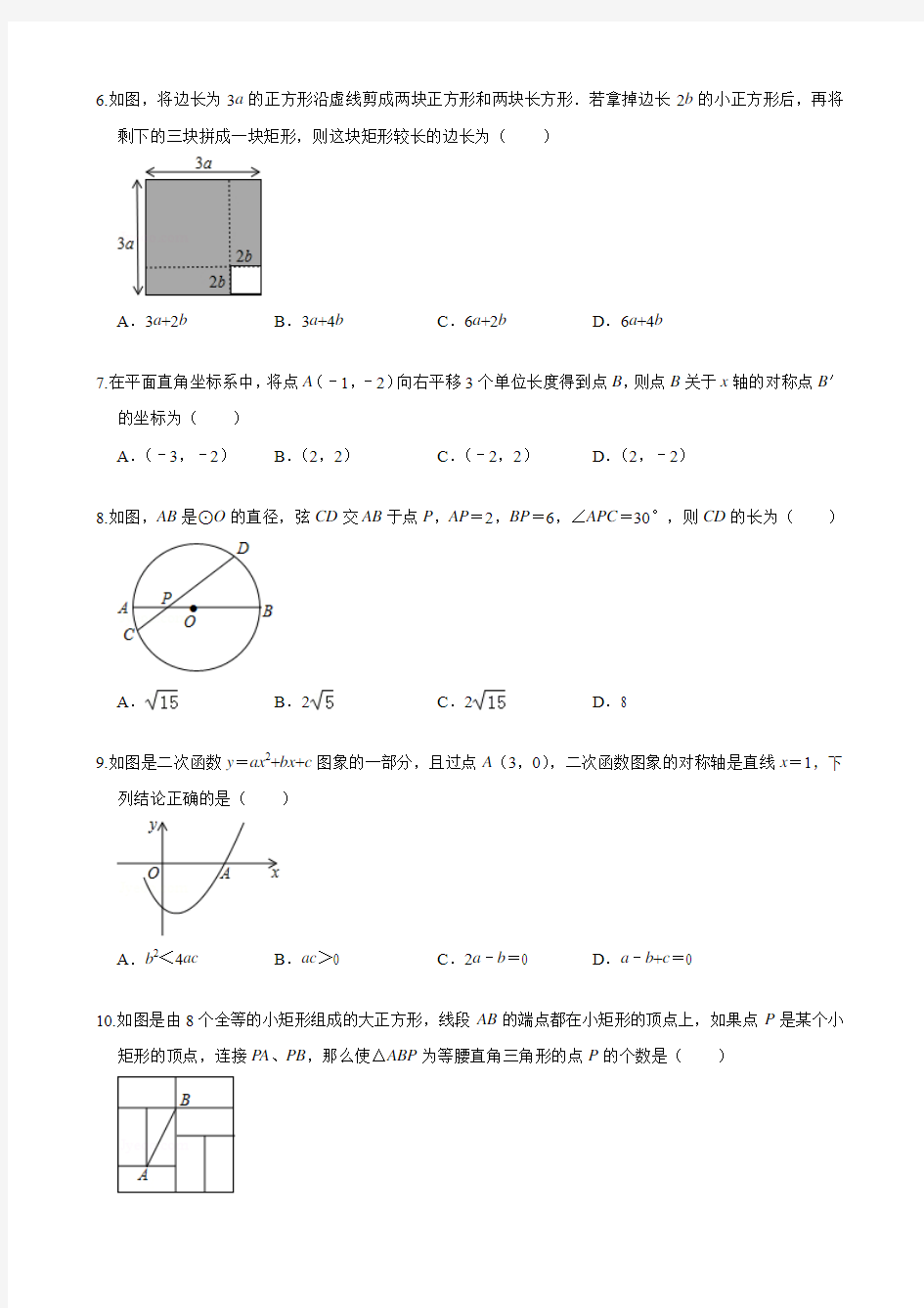 2018枣庄数学中考真题(解析版)