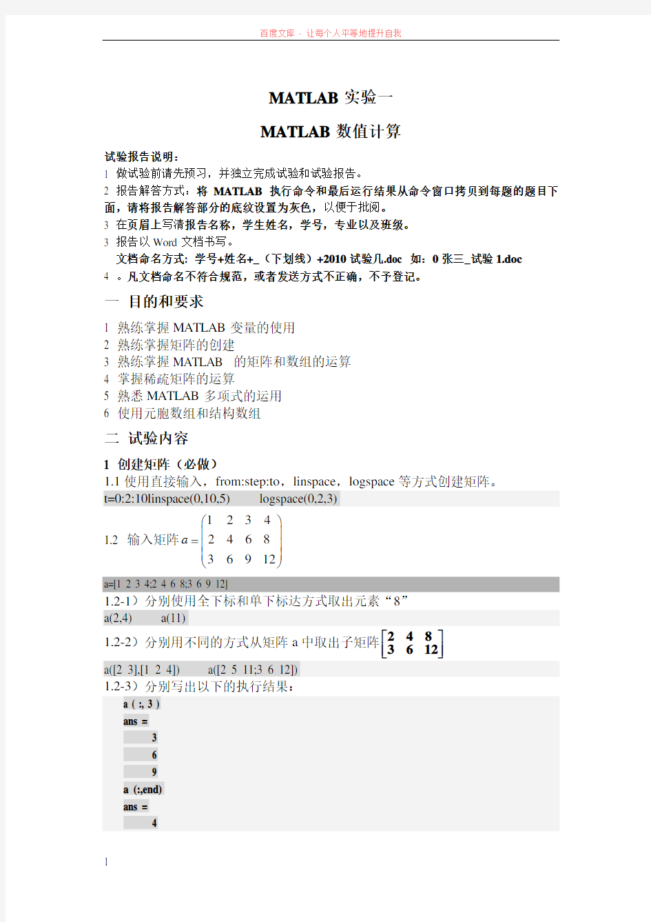 福州大学郭里婷matlab实验1答案