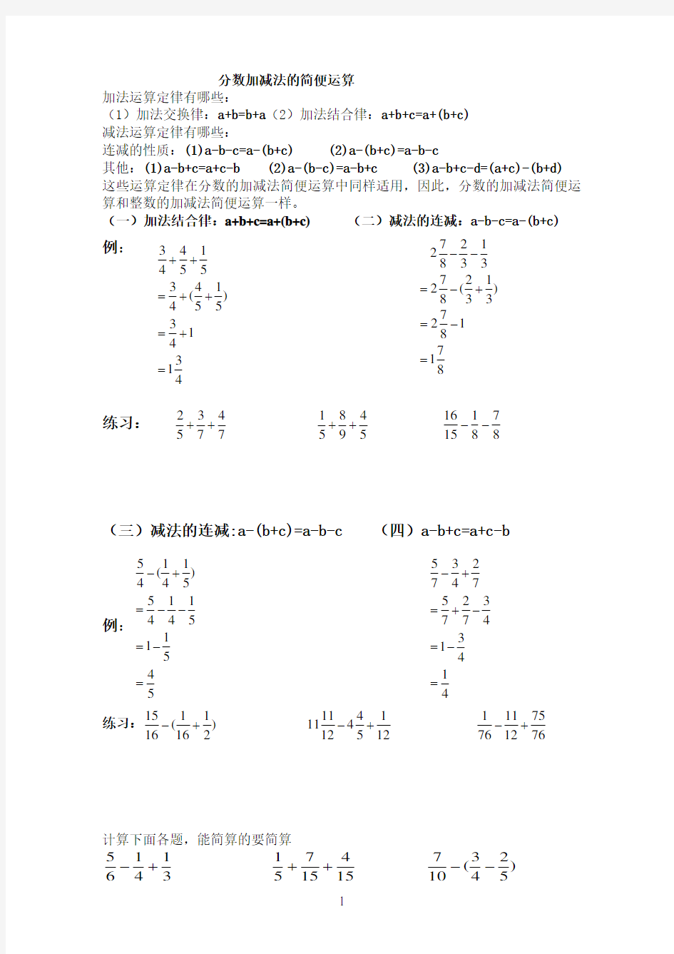 (完整版)北师大版五年级数学下册分数简便运算