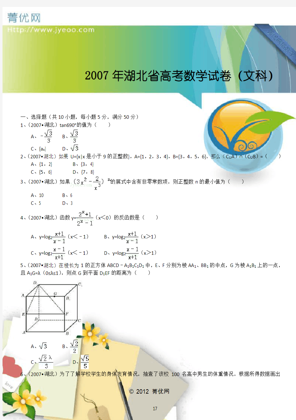 湖北省高考数学试卷(文科)