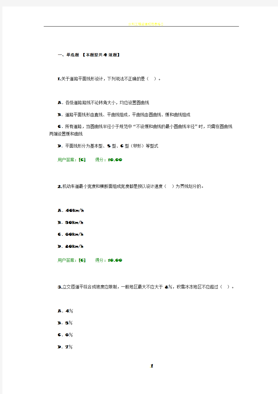 2016年全国咨询工程师继续教育答案