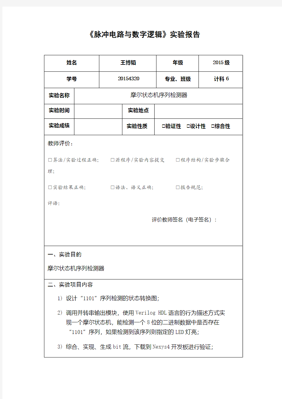 重庆大学数字逻辑实验报告
