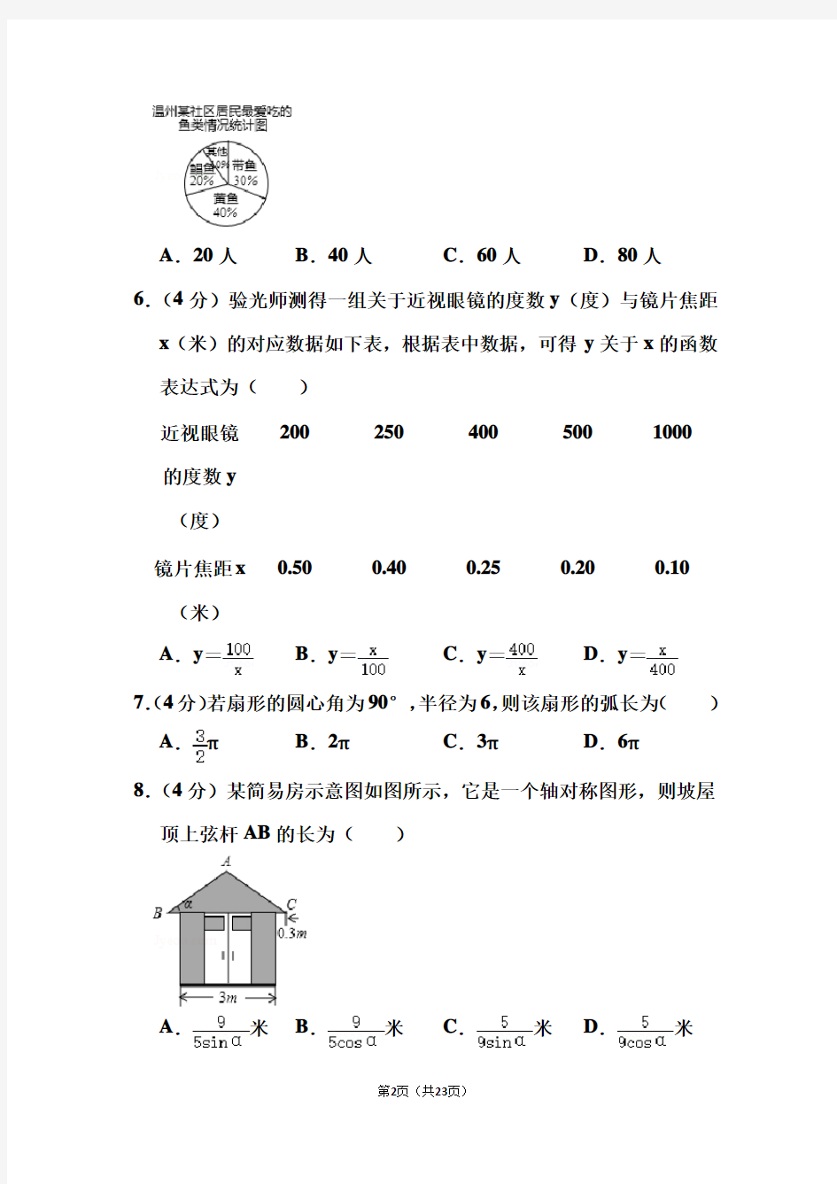 2019年浙江省温州市中考数学试卷和答案