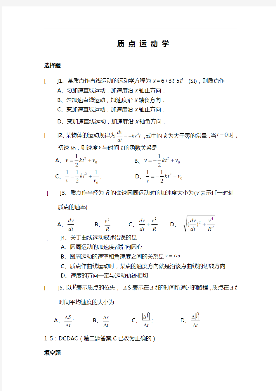 大学物理B1复习资料(含答案解析)