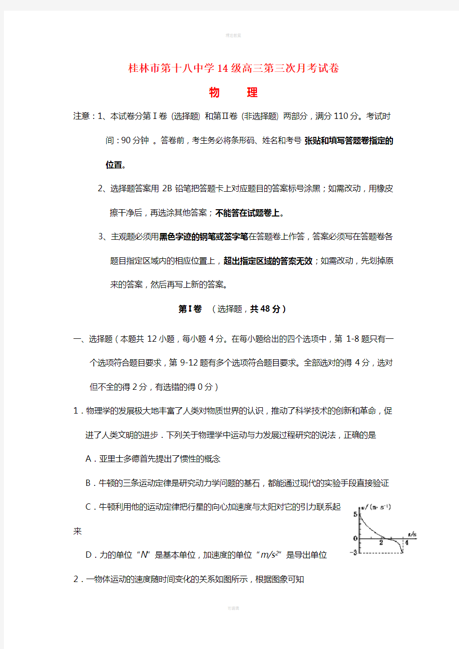 高三物理上学期第三次(10月)月考试题