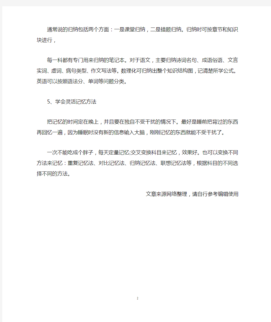 高考状元总结的5个高效学习方法