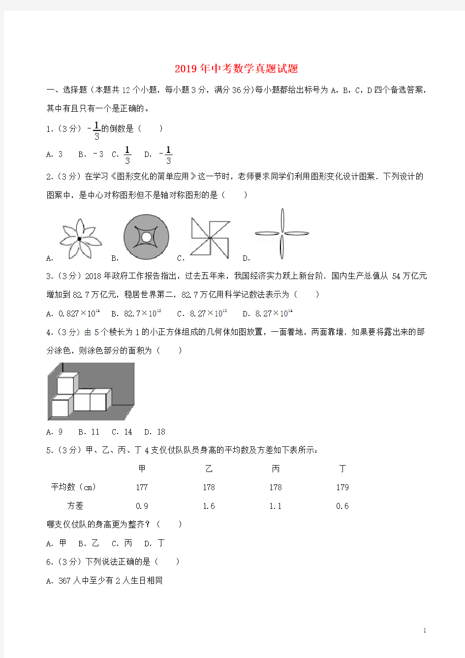 人教版2020年中考数学真题试题(含答案) 新版 人教版