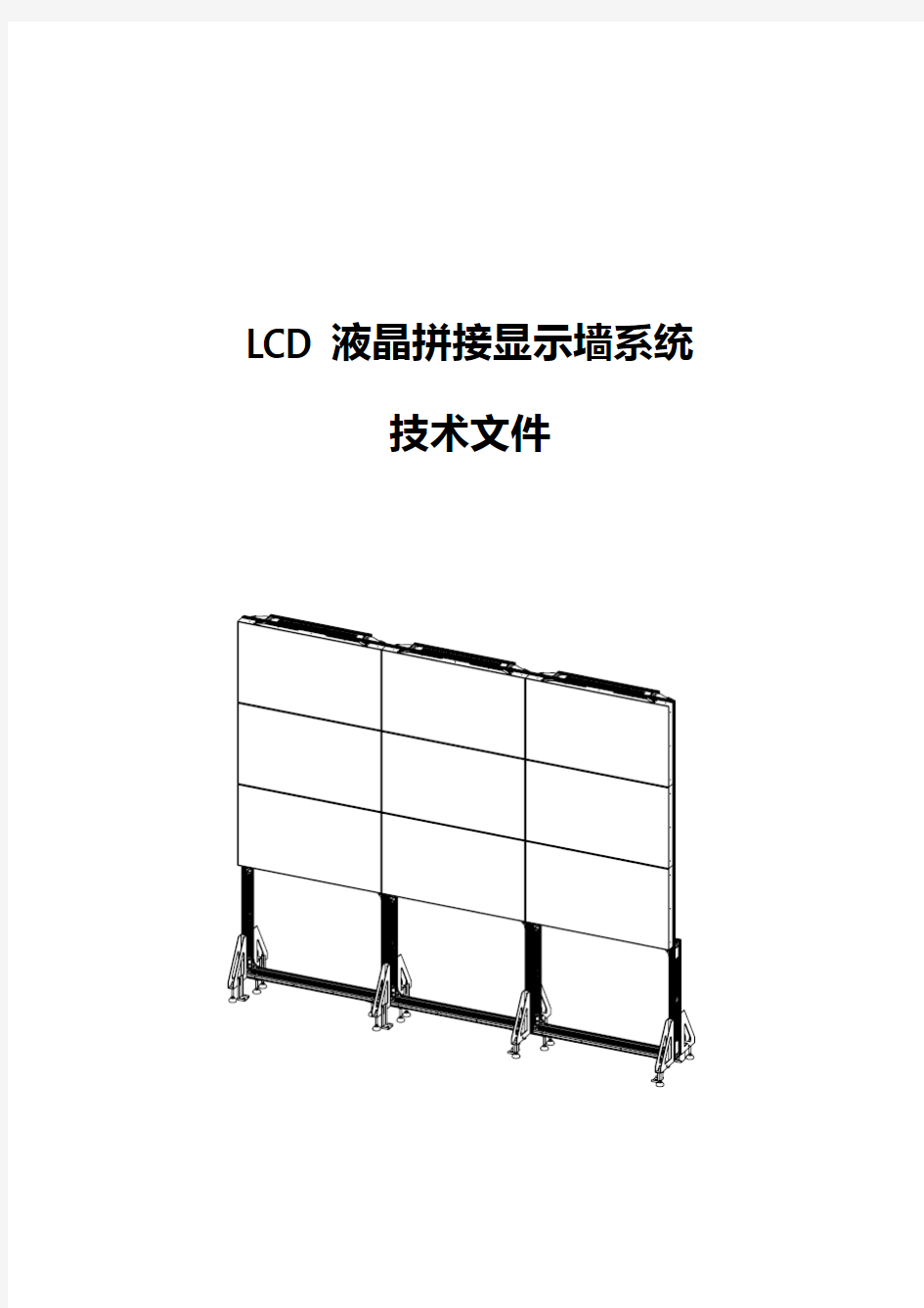 LCD拼接屏建设方案设计详细