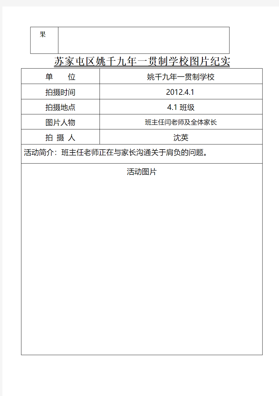 家长学校家庭教育活动记录