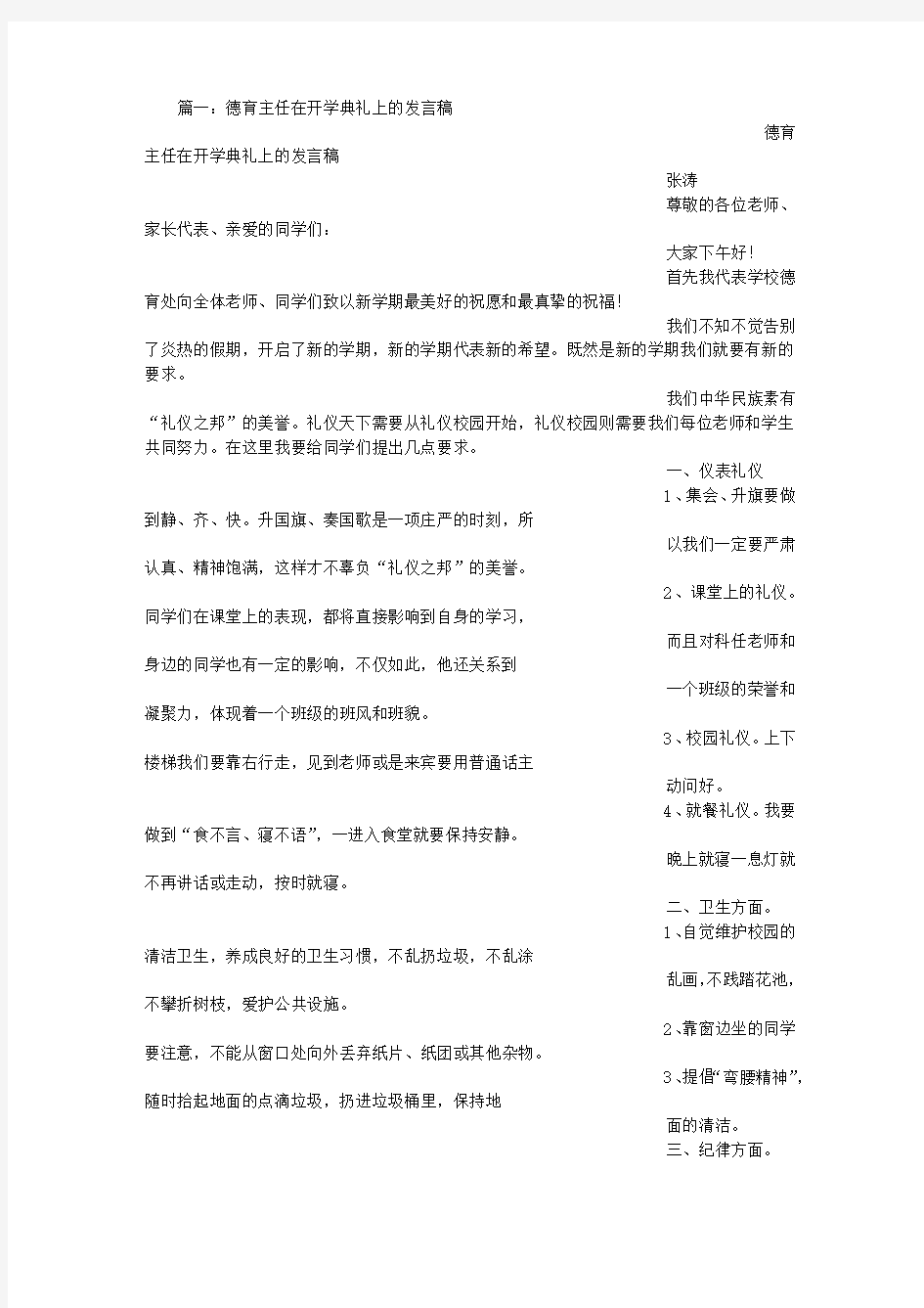 开学初德育主任讲话稿