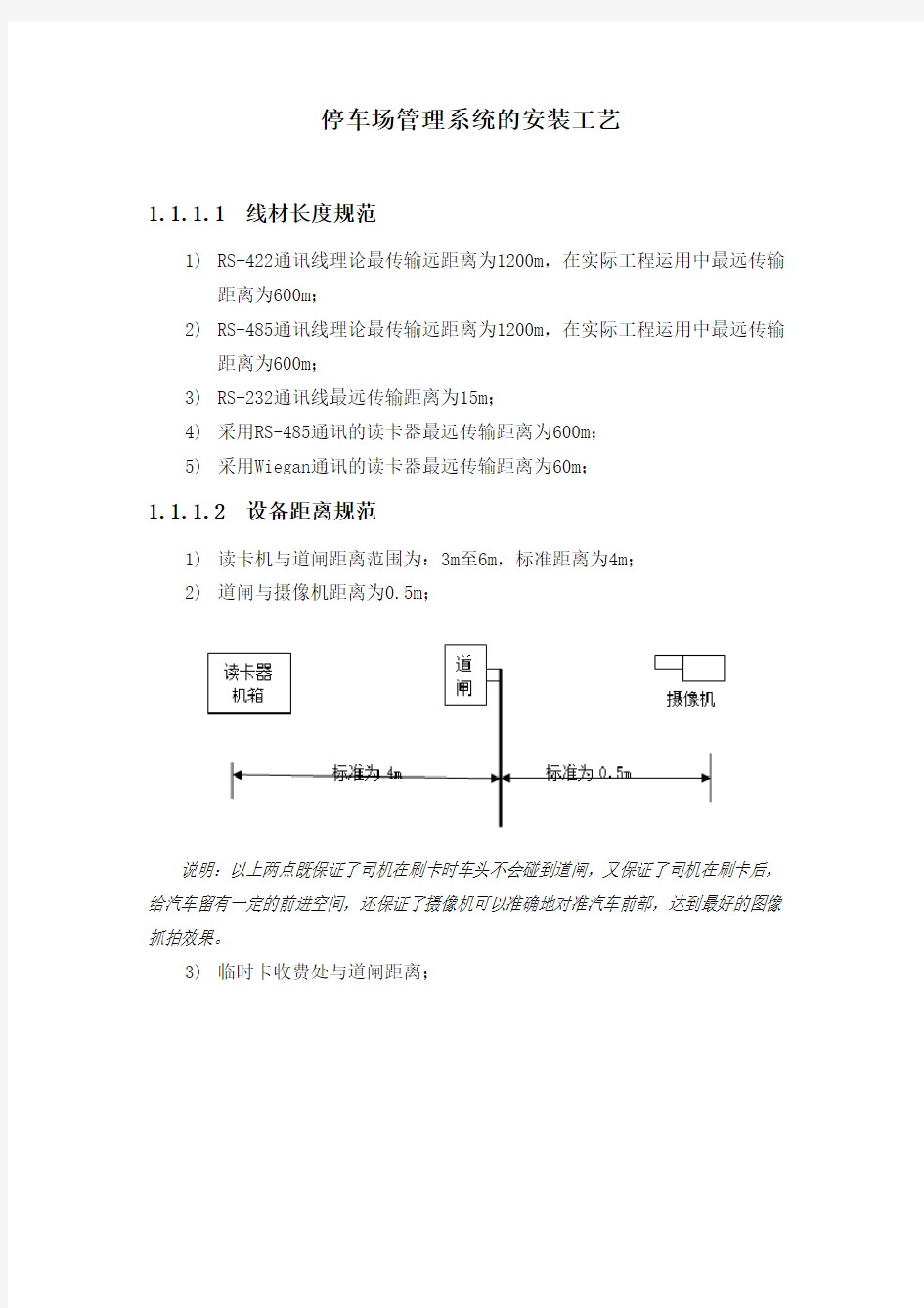 停车场设备安装规范