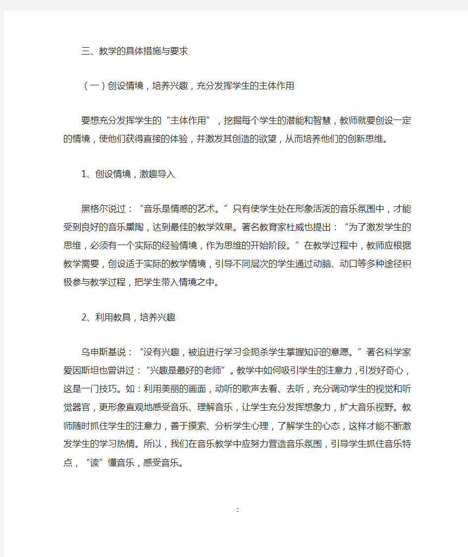 音乐教师工作计划范文