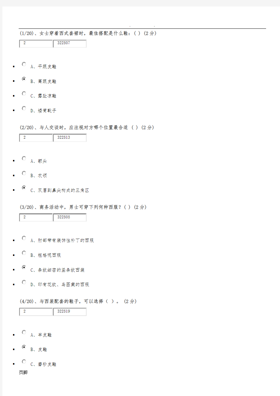 2017国际礼仪形考作业