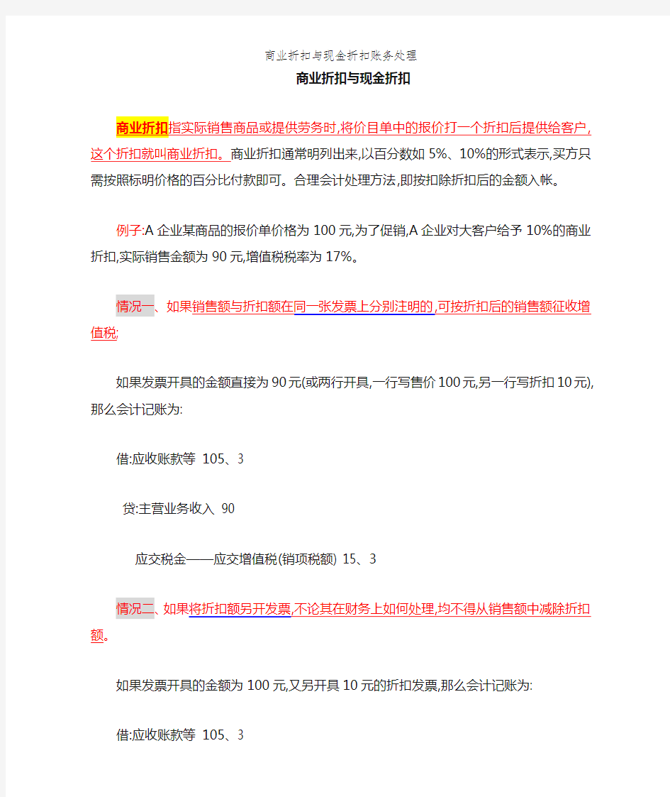 商业折扣和现金折扣账务处理