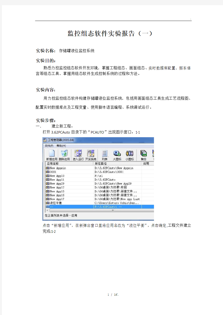 监控组态软件实验报告(一)