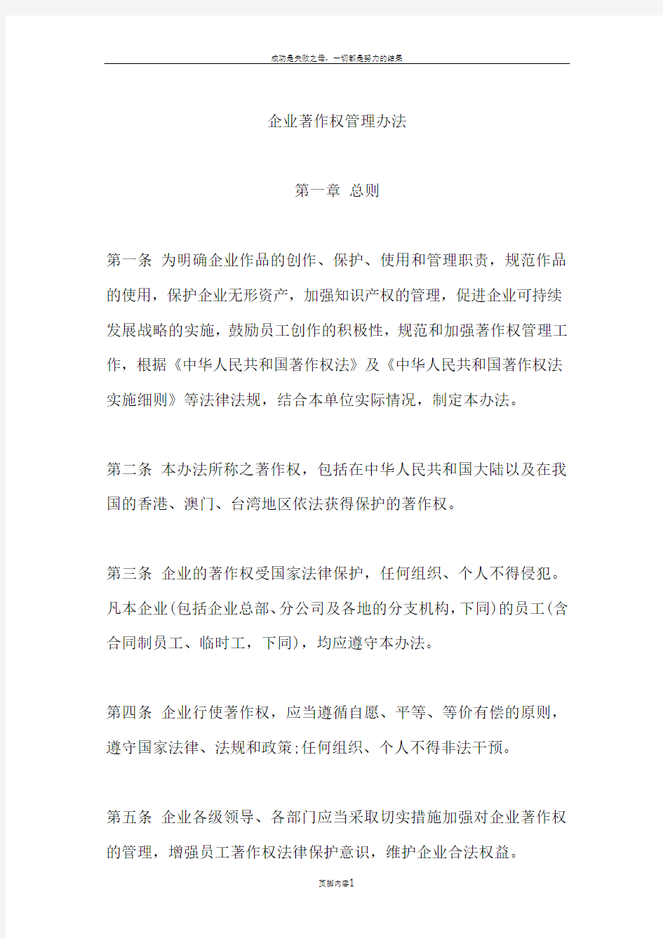 公司著作权管理办法