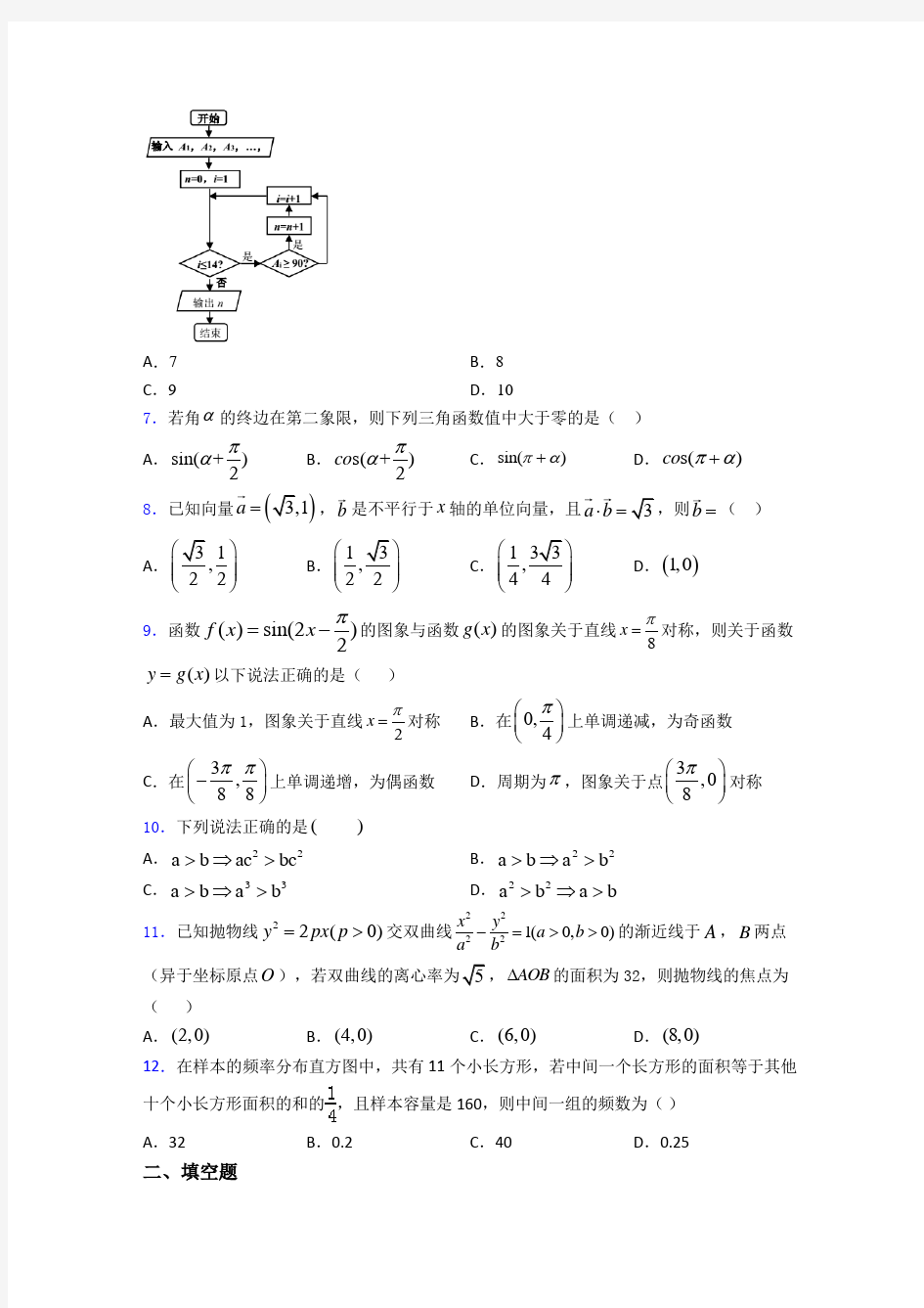2019年深圳市高考数学模拟试卷附答案