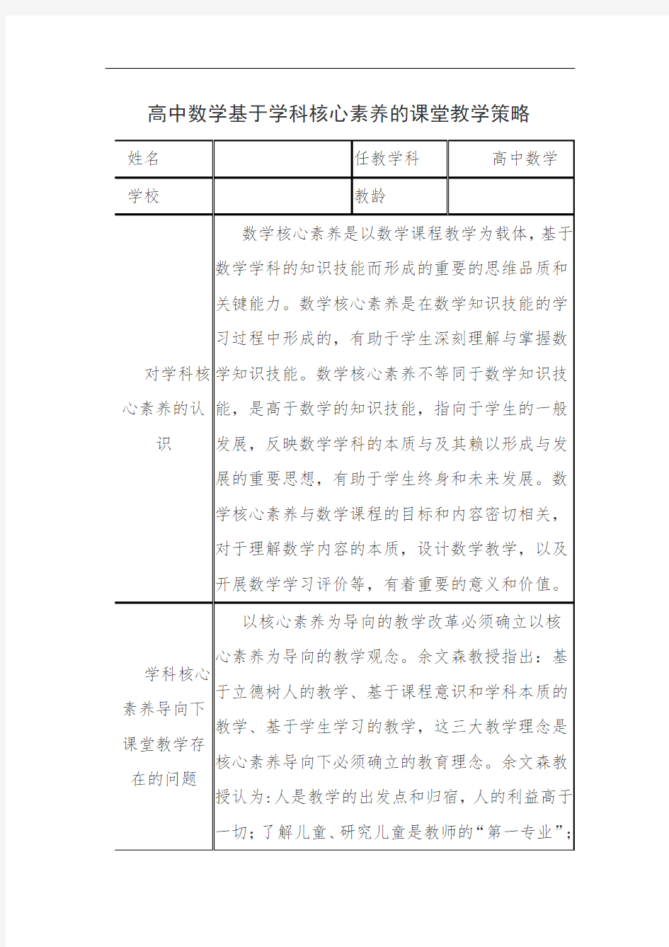 高中数学基于学科核心素养的课堂教学策略