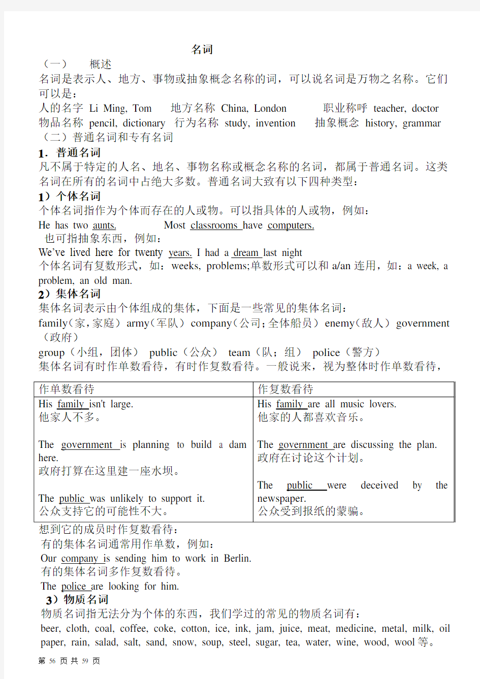 深圳牛津版初中英语语法教案大全解析