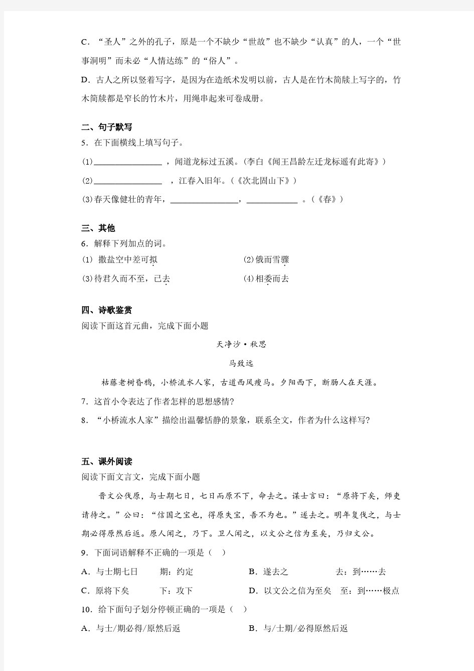 湖北省武汉市金银湖学区2020至2021学年七年级9月月考语文试题