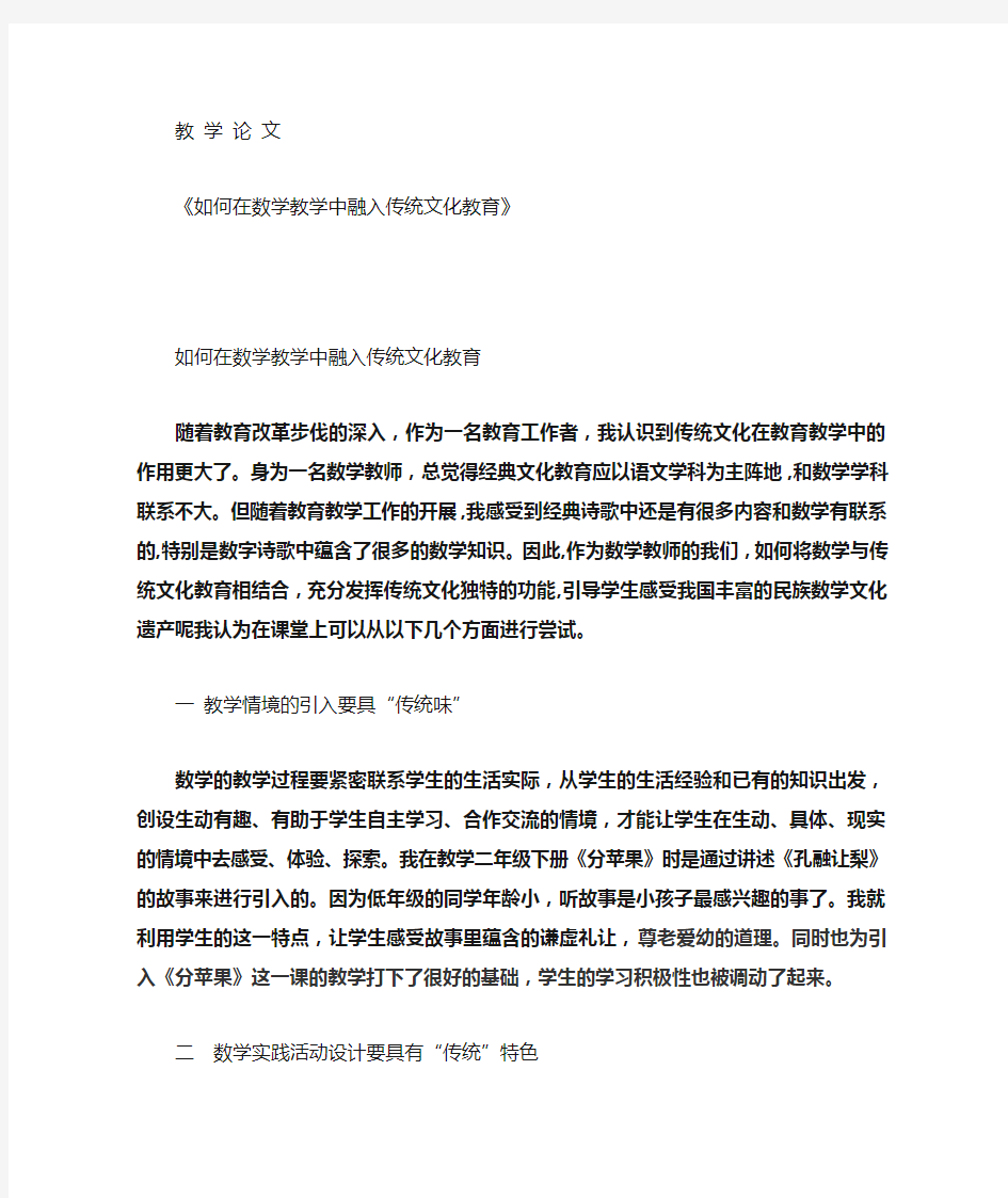 如何在数学教学中融入传统文化教育