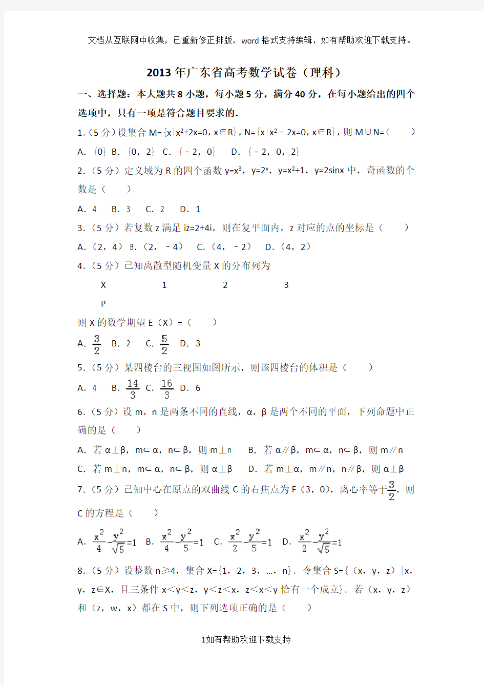 2020年广东省高考数学试卷(理科)