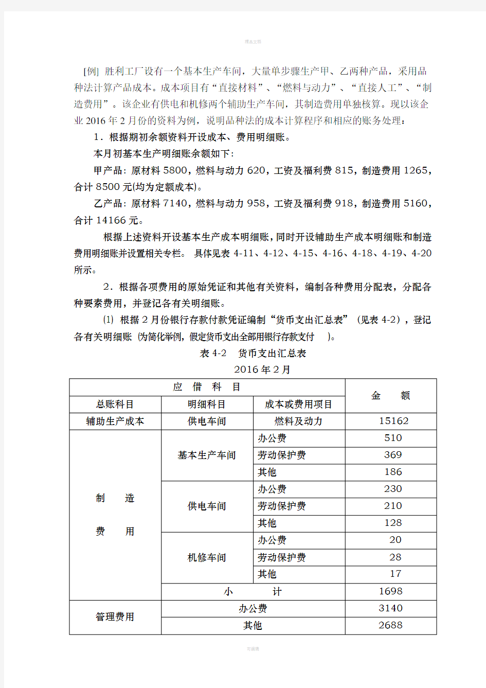 品种法实训案例