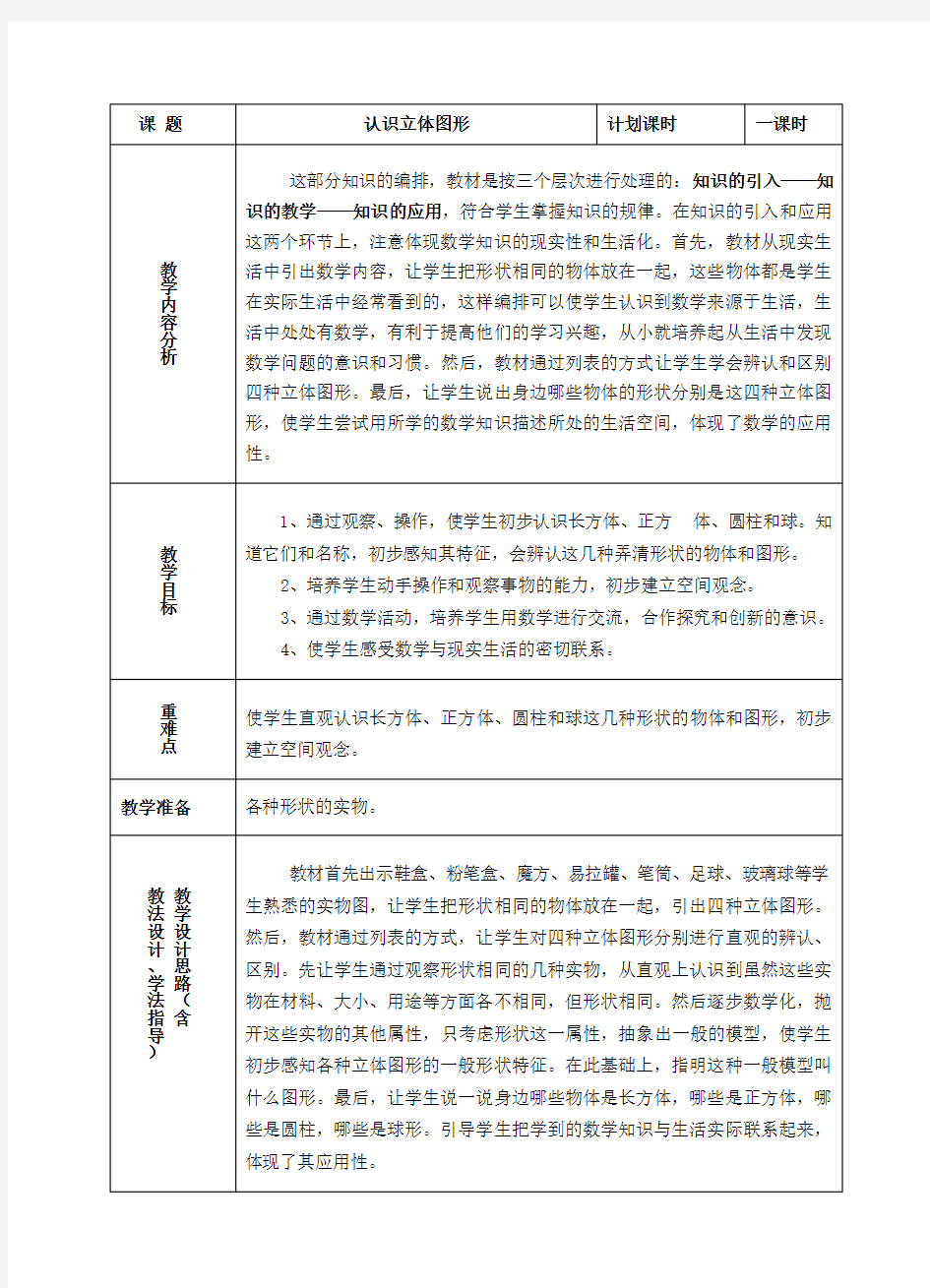 1认识立体图形