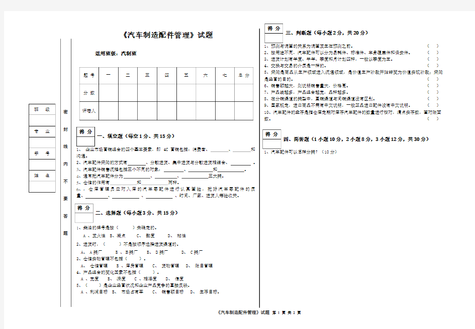 汽车制造配件管理试题