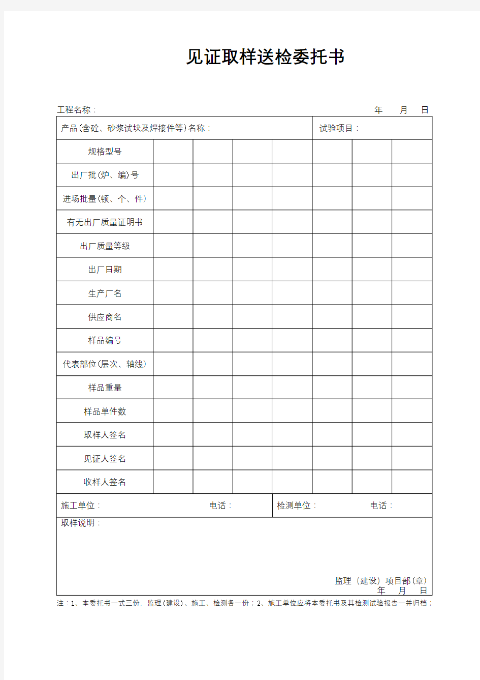 见证取样送检委托书【模板】