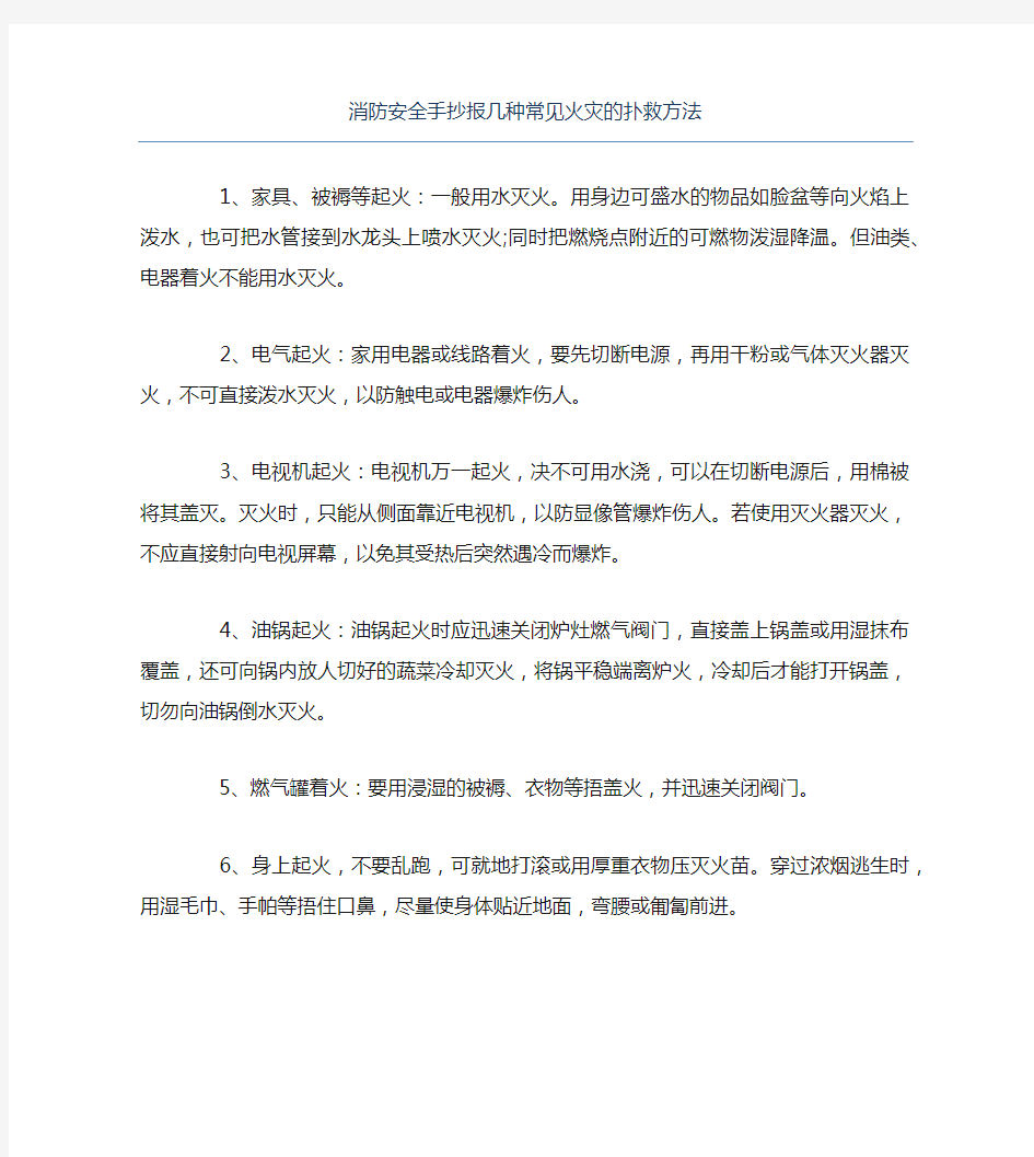 消防安全手抄报几种常见火灾的扑救方法文字稿