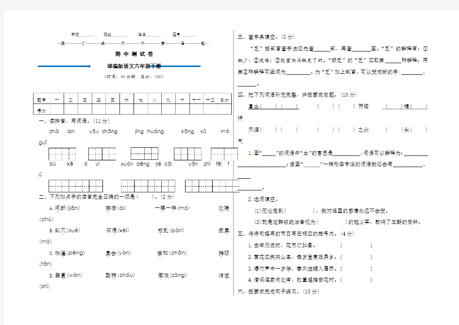 【部编版】六年级下册语文《期中检测题》附答案解析