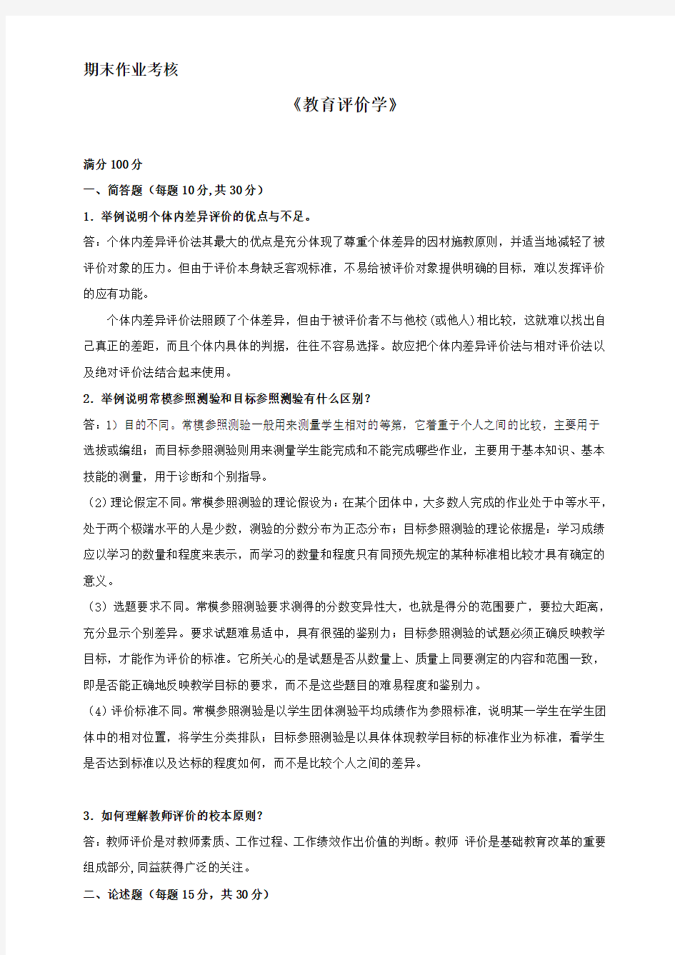 《教育评价学》