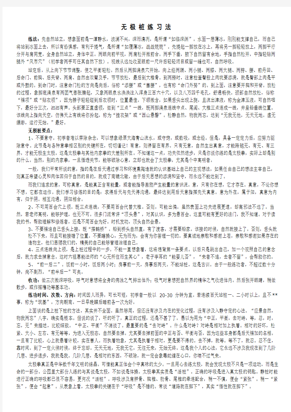 无极桩练习法